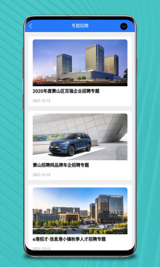 精彩截图-萧山招聘网2024官方新版