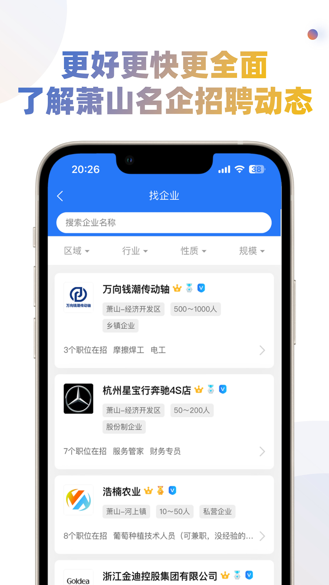 精彩截图-萧山招聘网2026官方新版