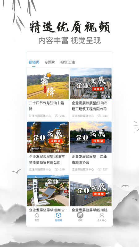 精彩截图-i江油2026官方新版