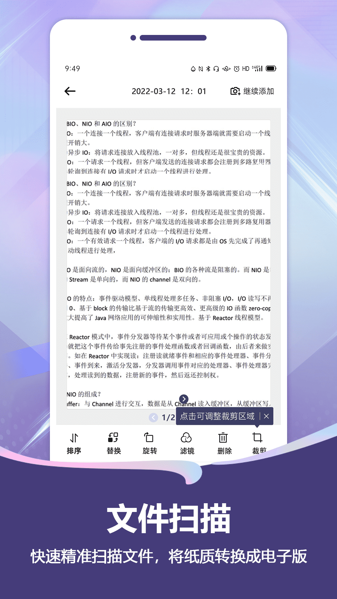 精彩截图-扫描Pro2026官方新版