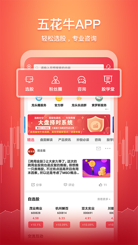 五花牛股票 截图 1