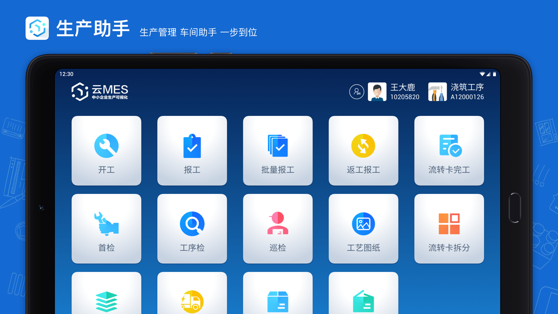精彩截图-蒲惠云MES2026官方新版