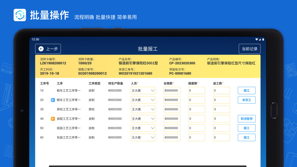 精彩截图-蒲惠云MES2024官方新版