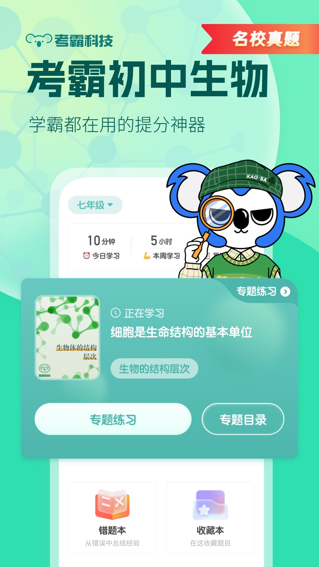 精彩截图-初中生物2026官方新版