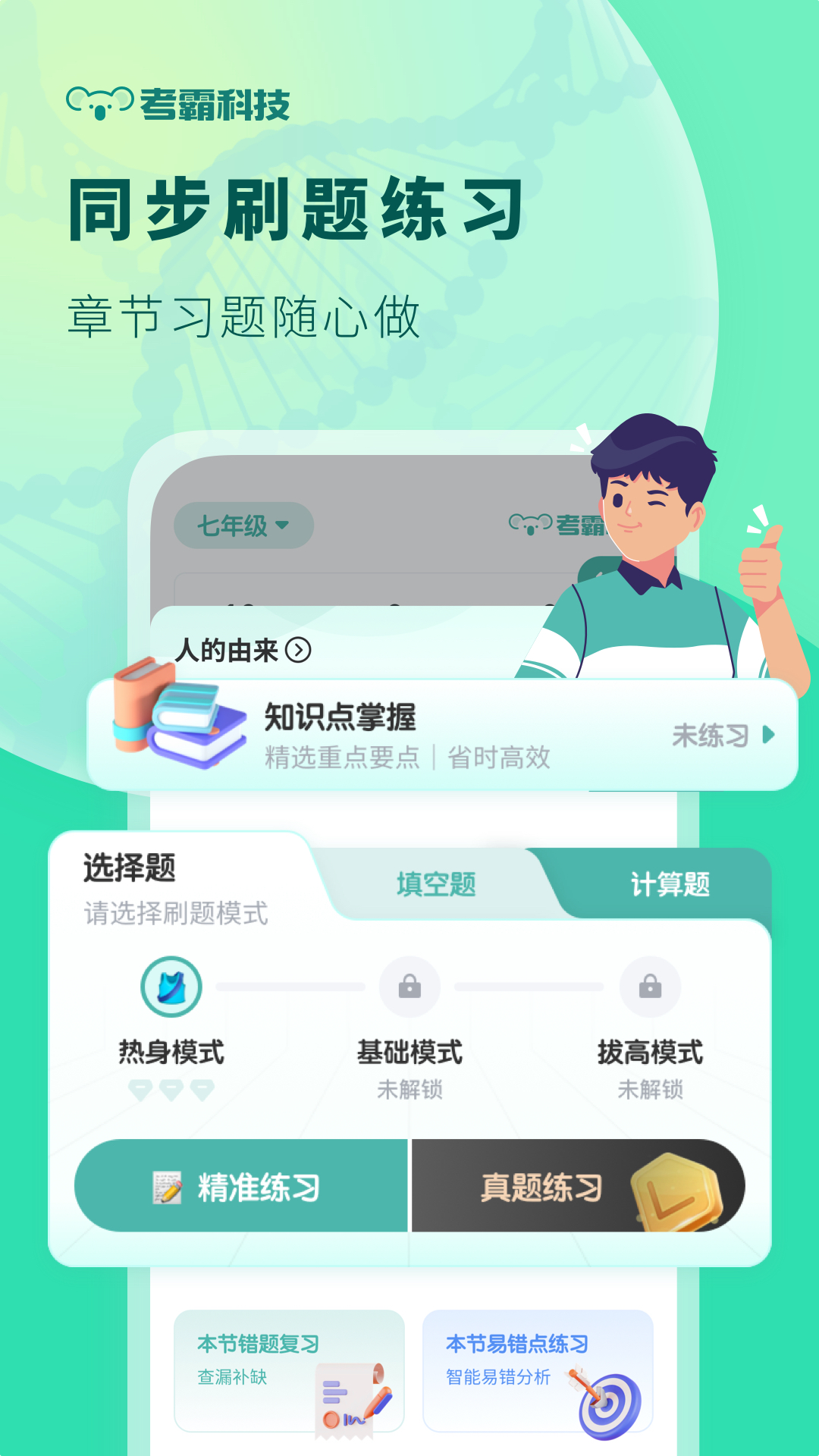 精彩截图-初中生物2026官方新版