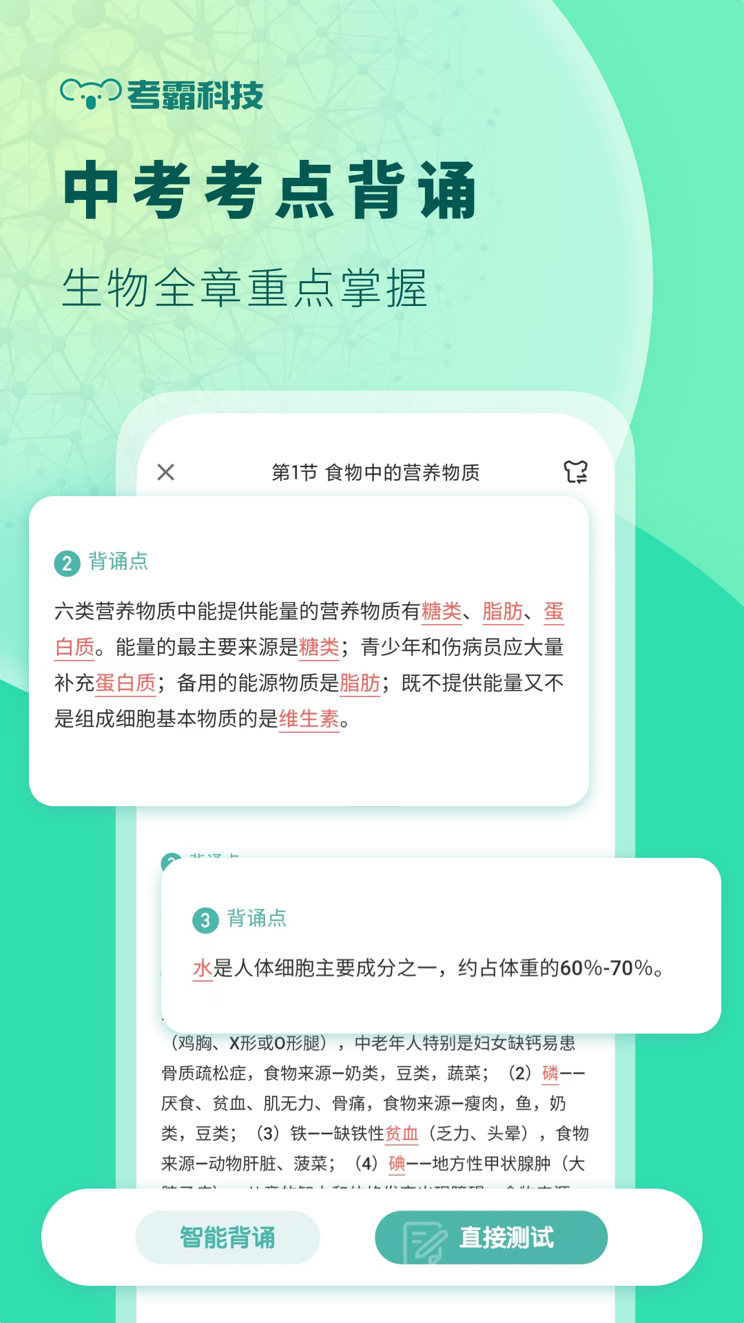 精彩截图-初中生物2026官方新版