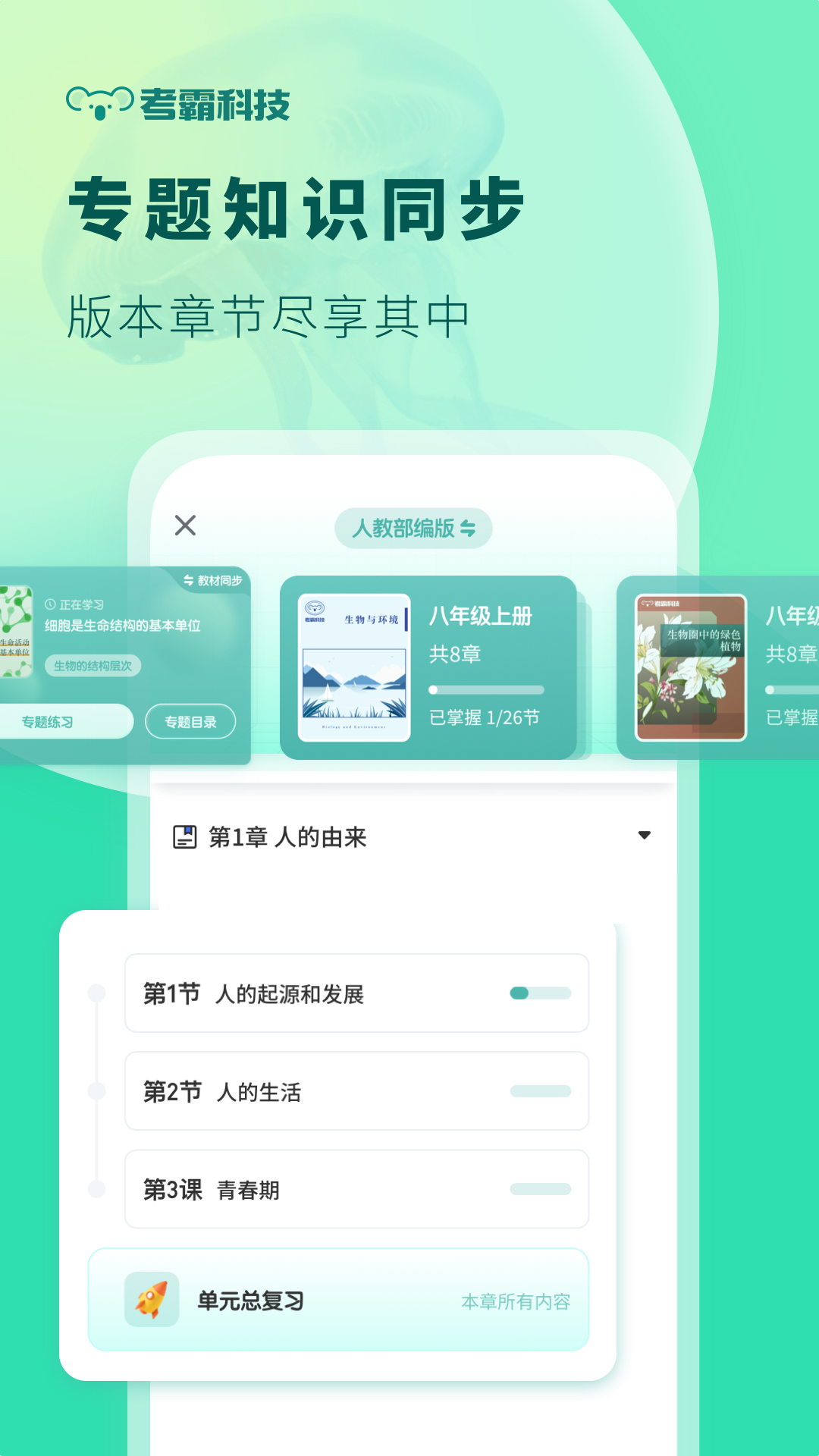 精彩截图-初中生物2026官方新版