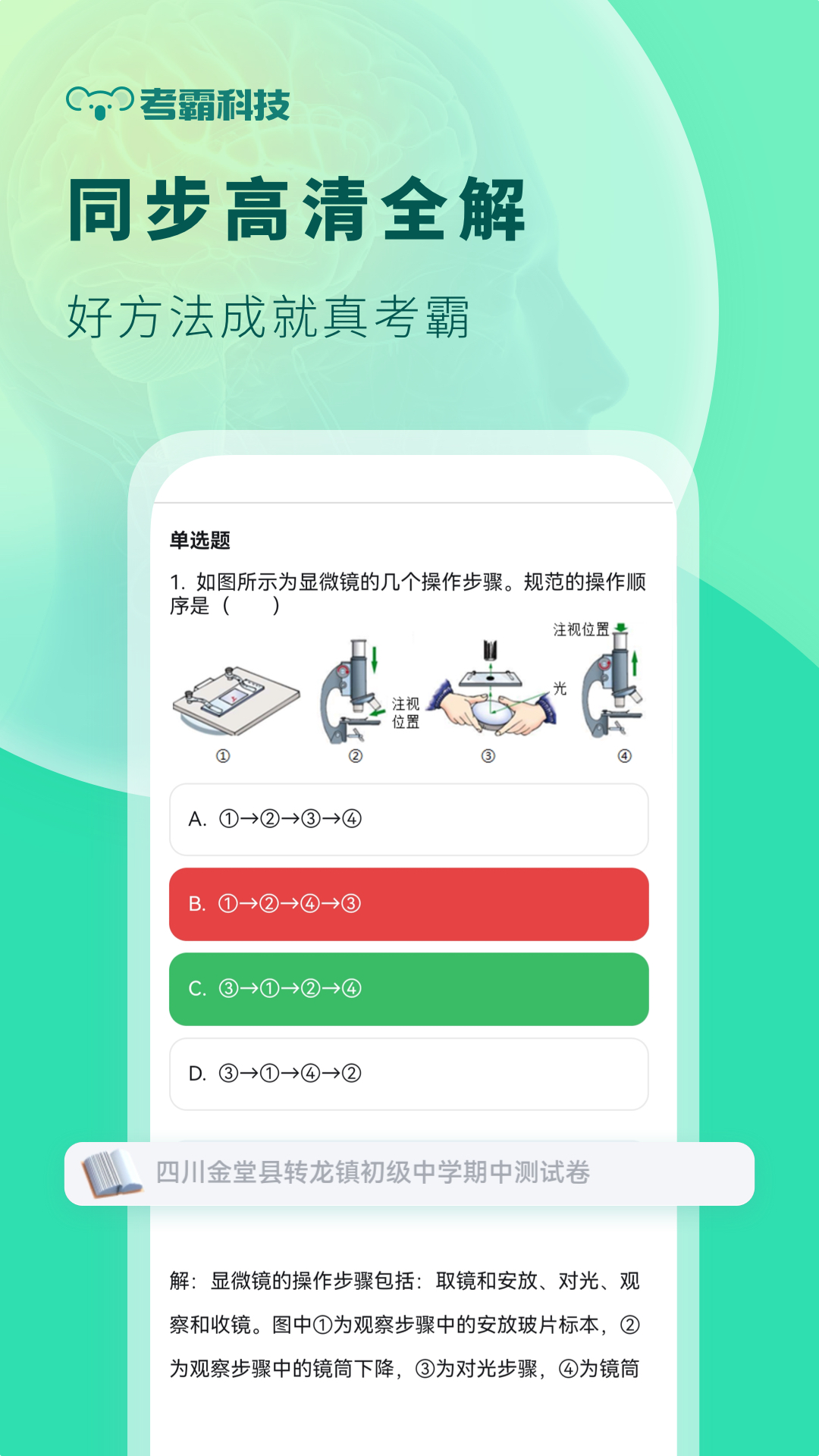 精彩截图-初中生物2025官方新版