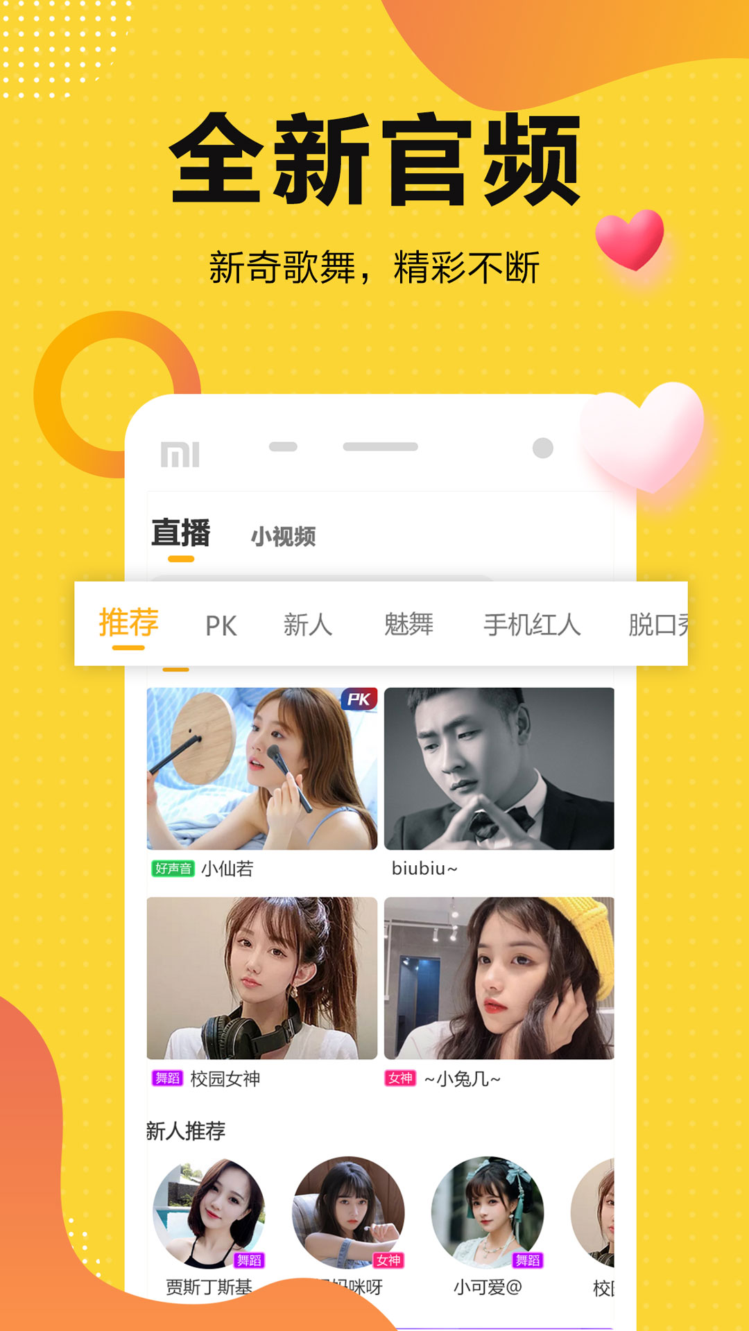 精彩截图-奇妙直播2025官方新版