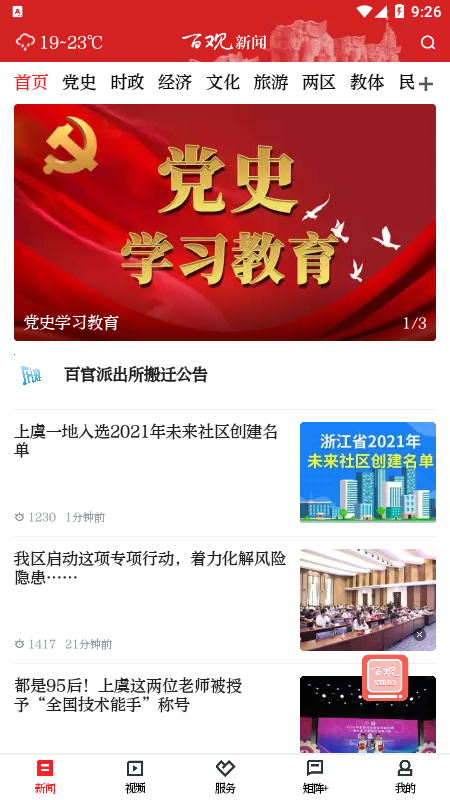精彩截图-百观2026官方新版