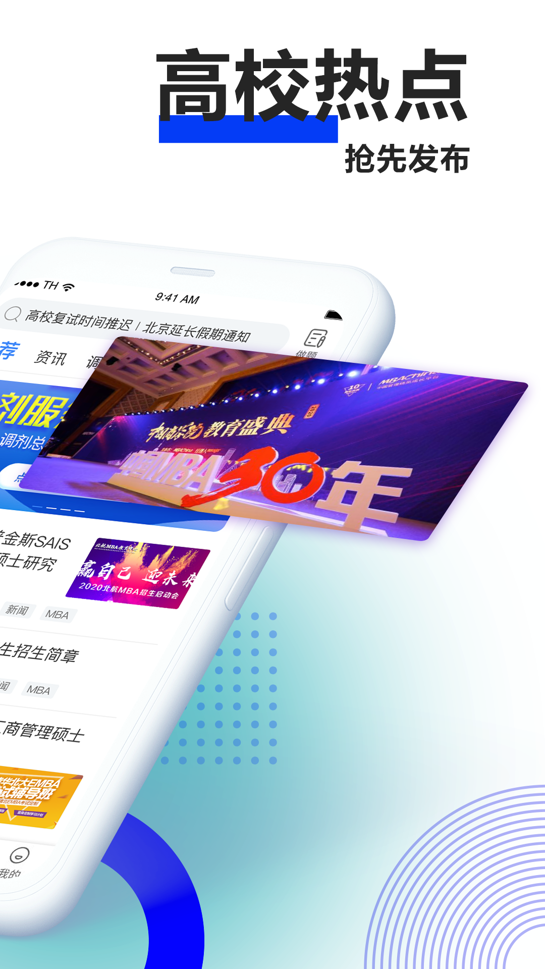 MBAChina安卓版高清截图