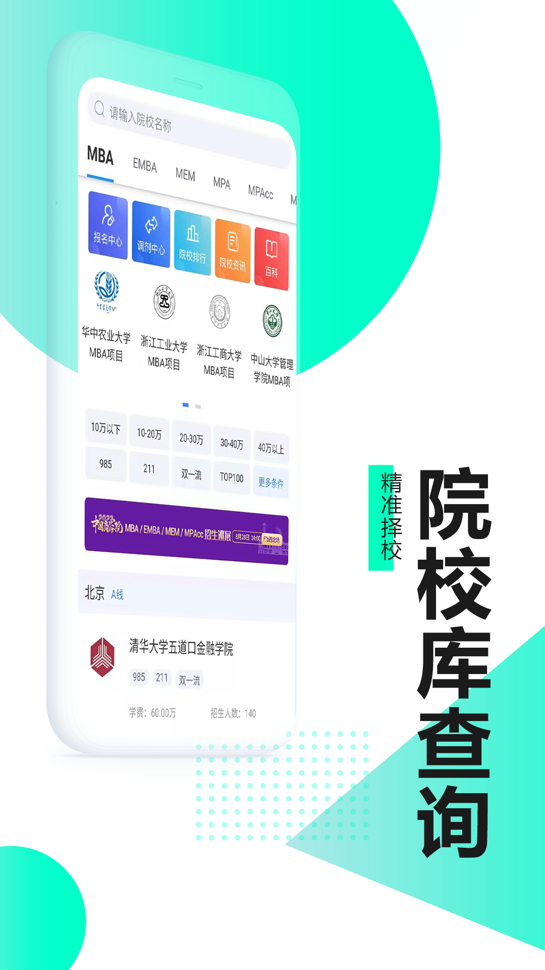 MBAChina安卓版高清截图