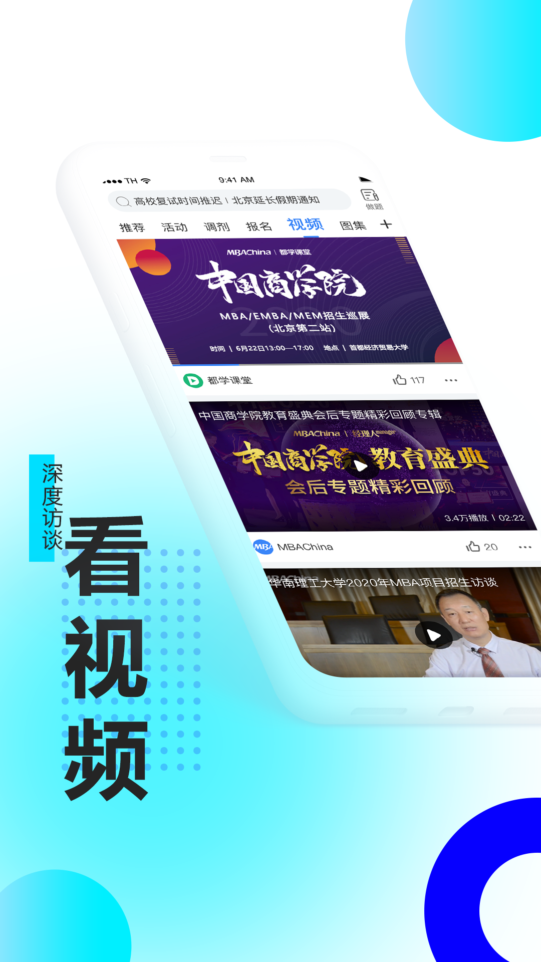 MBAChina安卓版高清截图