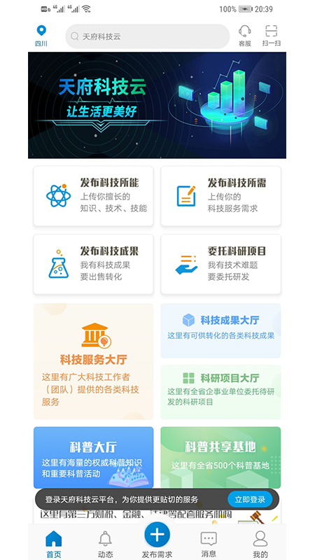 精彩截图-天府科技云2024官方新版