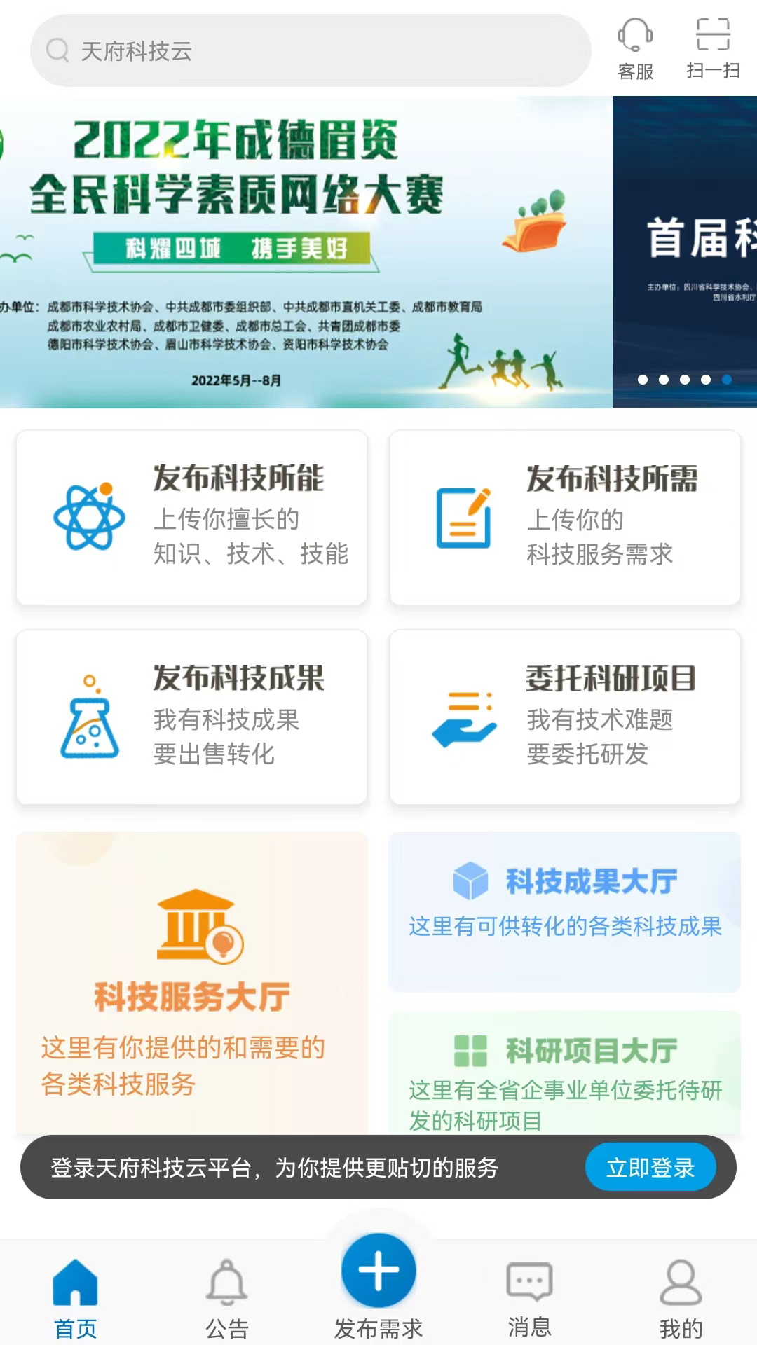 精彩截图-天府科技云2026官方新版