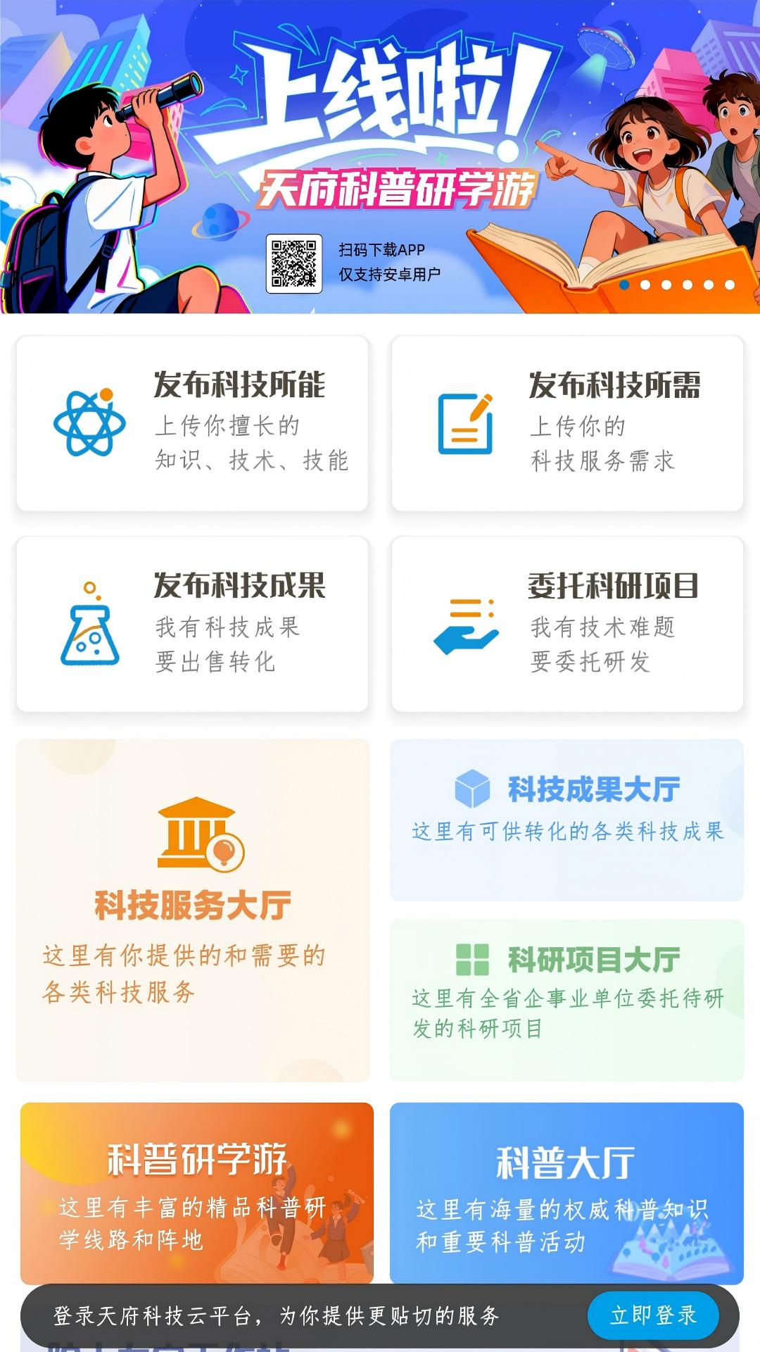 精彩截图-天府科技云2026官方新版