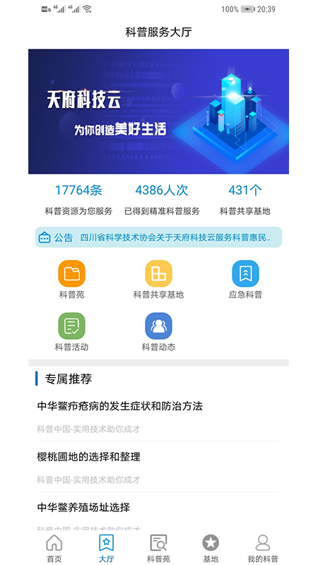 天府科技云安卓版高清截图