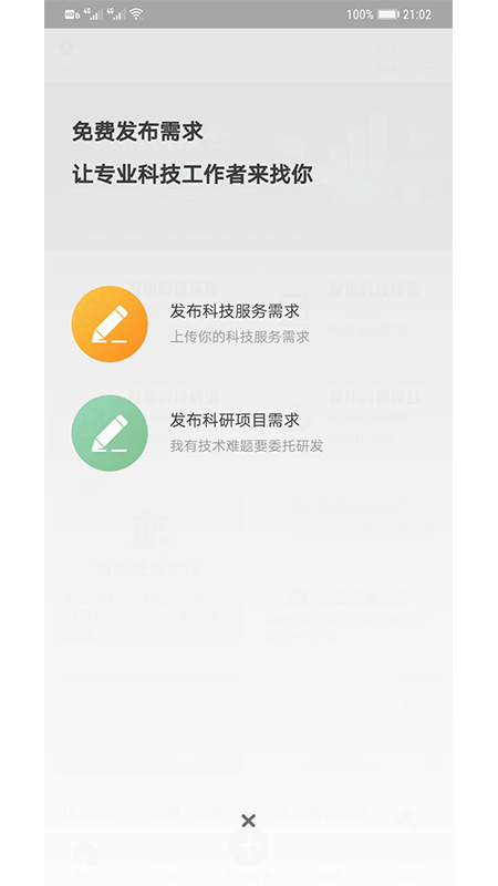 天府科技云安卓版高清截图
