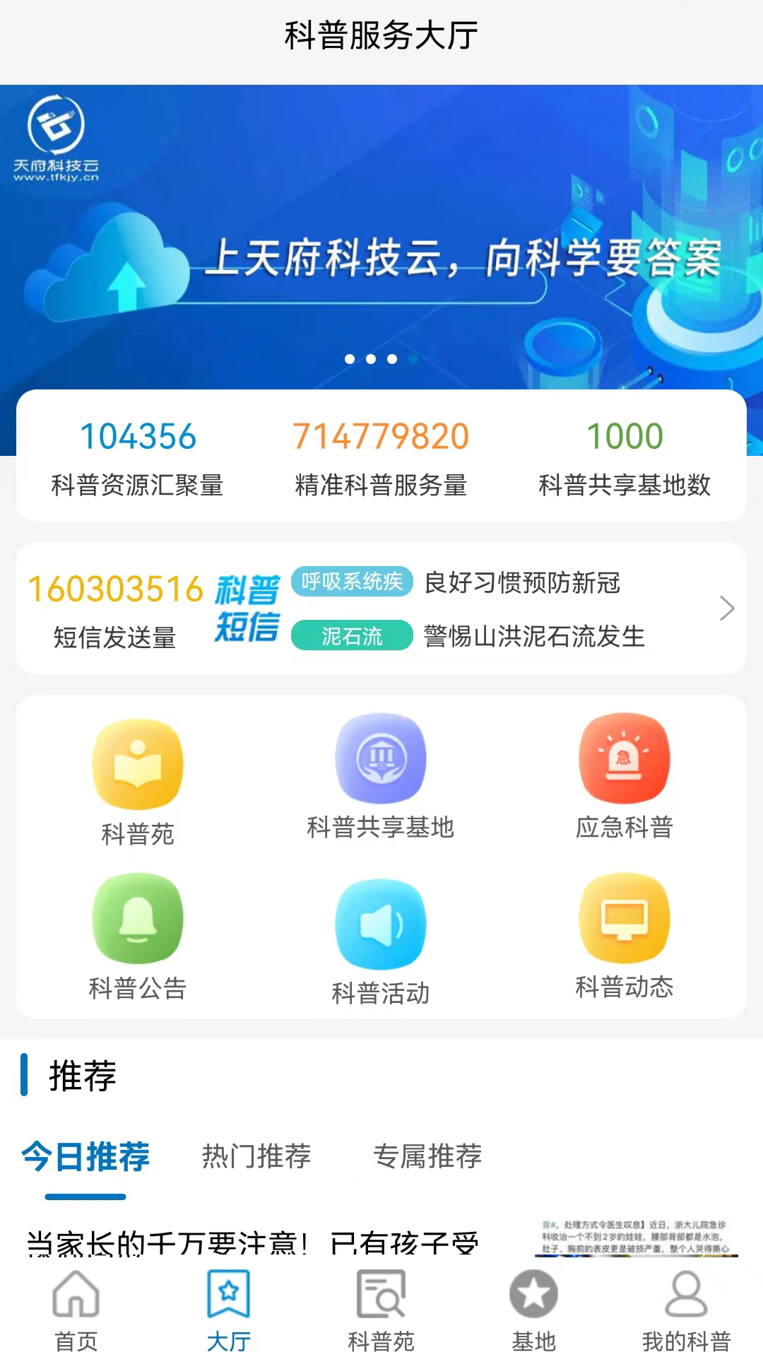精彩截图-天府科技云2026官方新版
