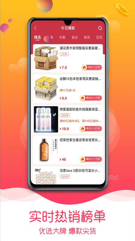趣品优选安卓版高清截图