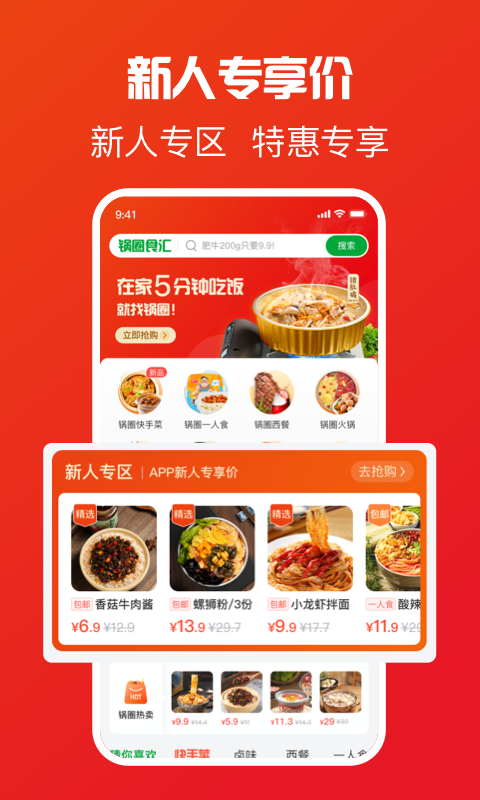 锅圈APP截图