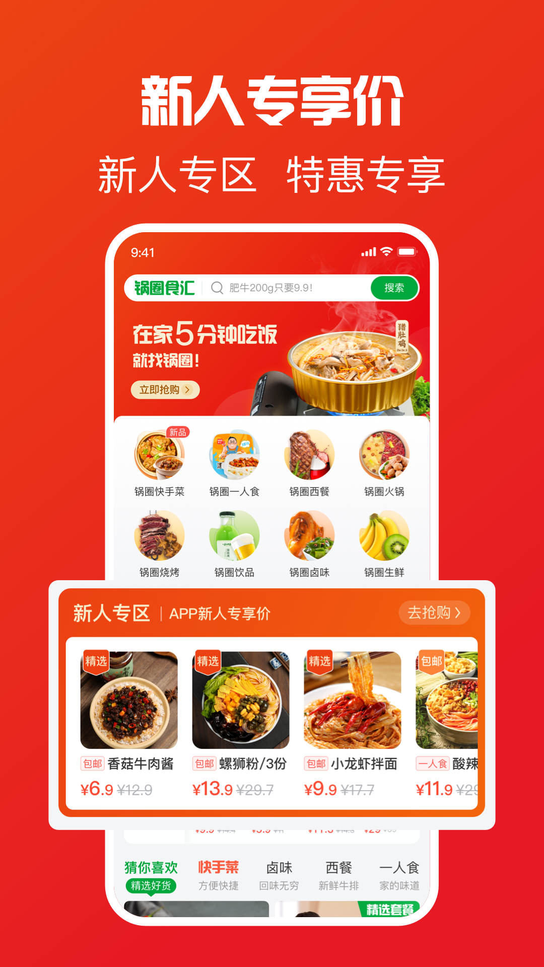 精彩截图-锅圈APP2026官方新版