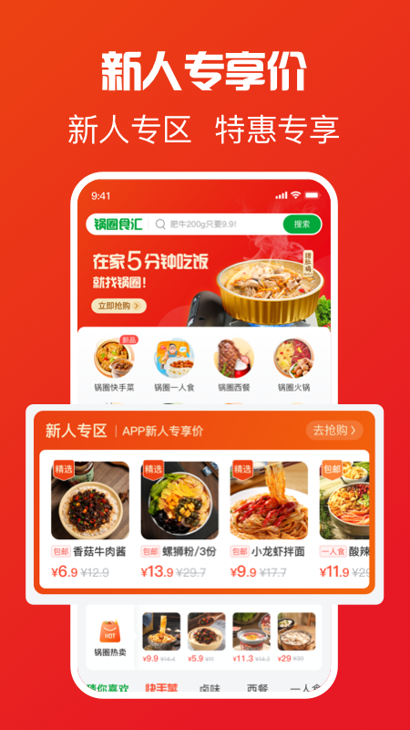 锅圈APP 截图 1