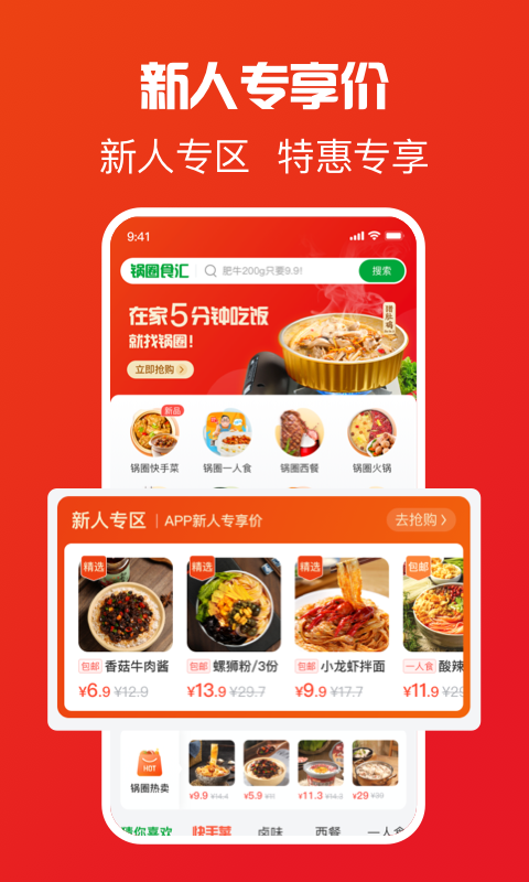 精彩截图-锅圈APP2026官方新版