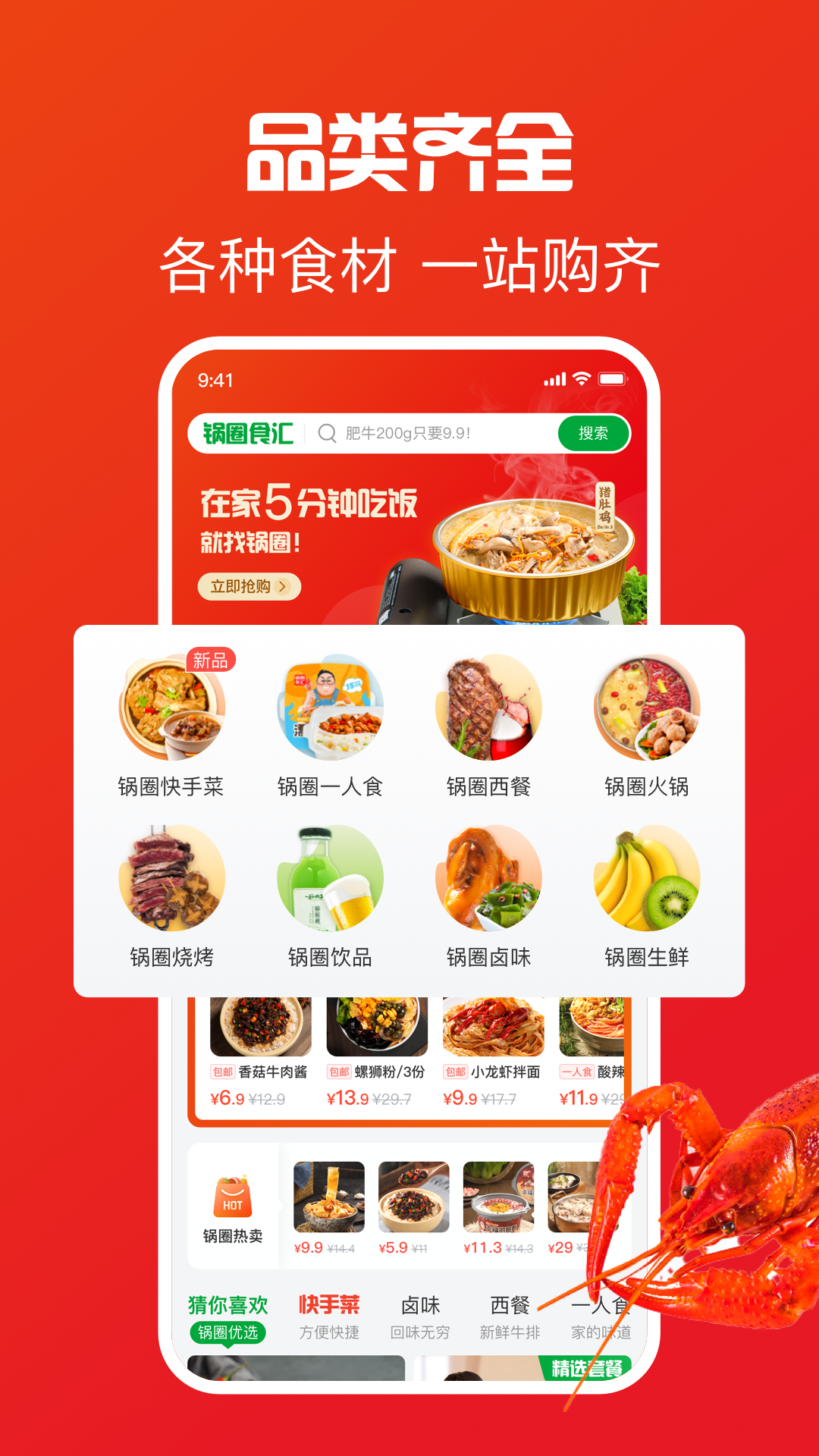 精彩截图-锅圈APP2026官方新版
