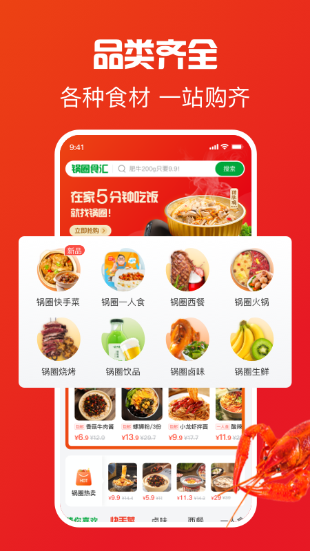锅圈APP 截图 2