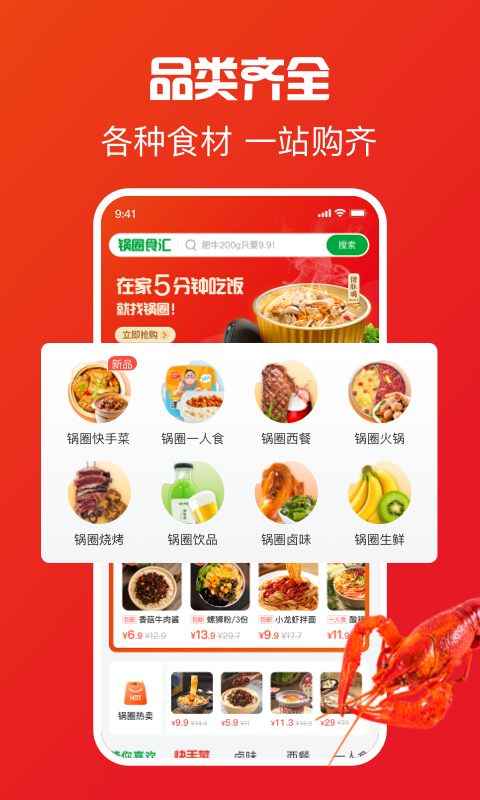 精彩截图-锅圈APP2026官方新版