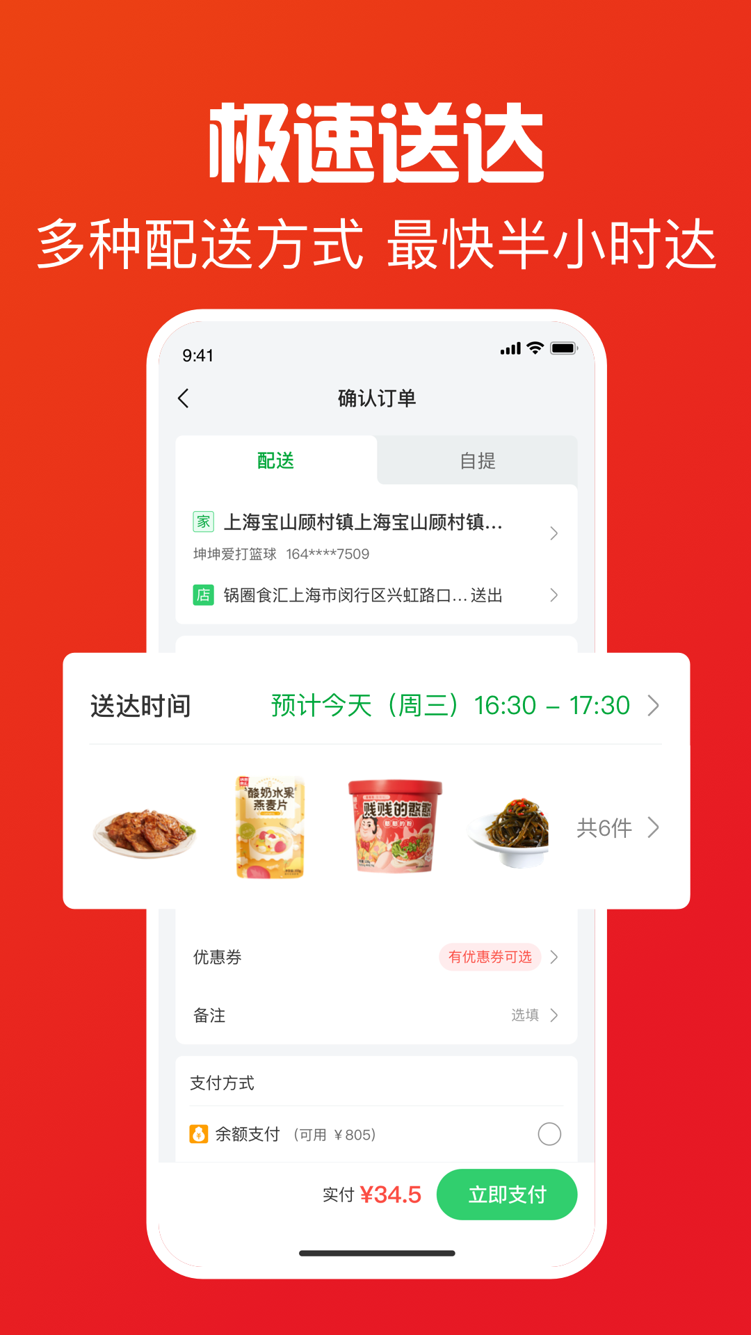 精彩截图-锅圈APP2026官方新版