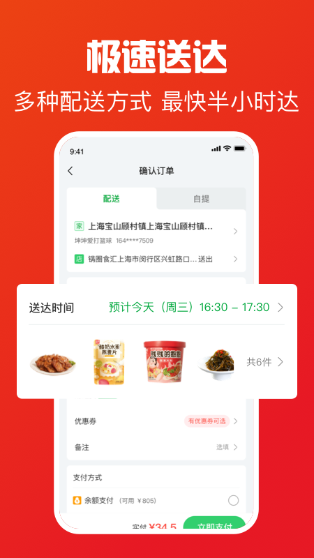 锅圈APP 截图 3