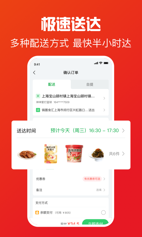 精彩截图-锅圈APP2026官方新版