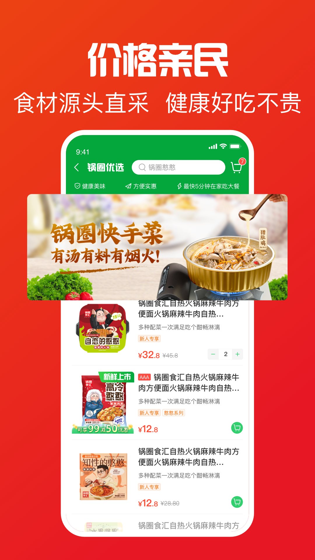 精彩截图-锅圈APP2026官方新版