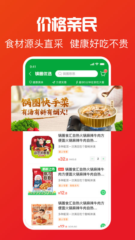 锅圈APP 截图 4