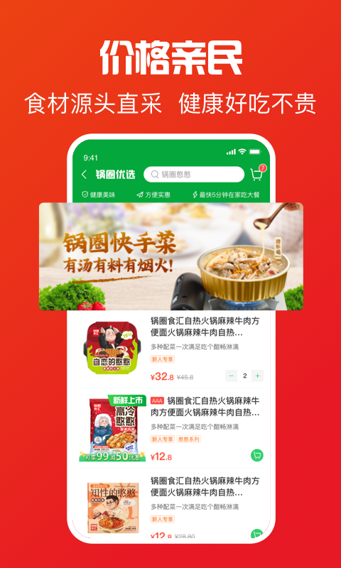 精彩截图-锅圈APP2026官方新版