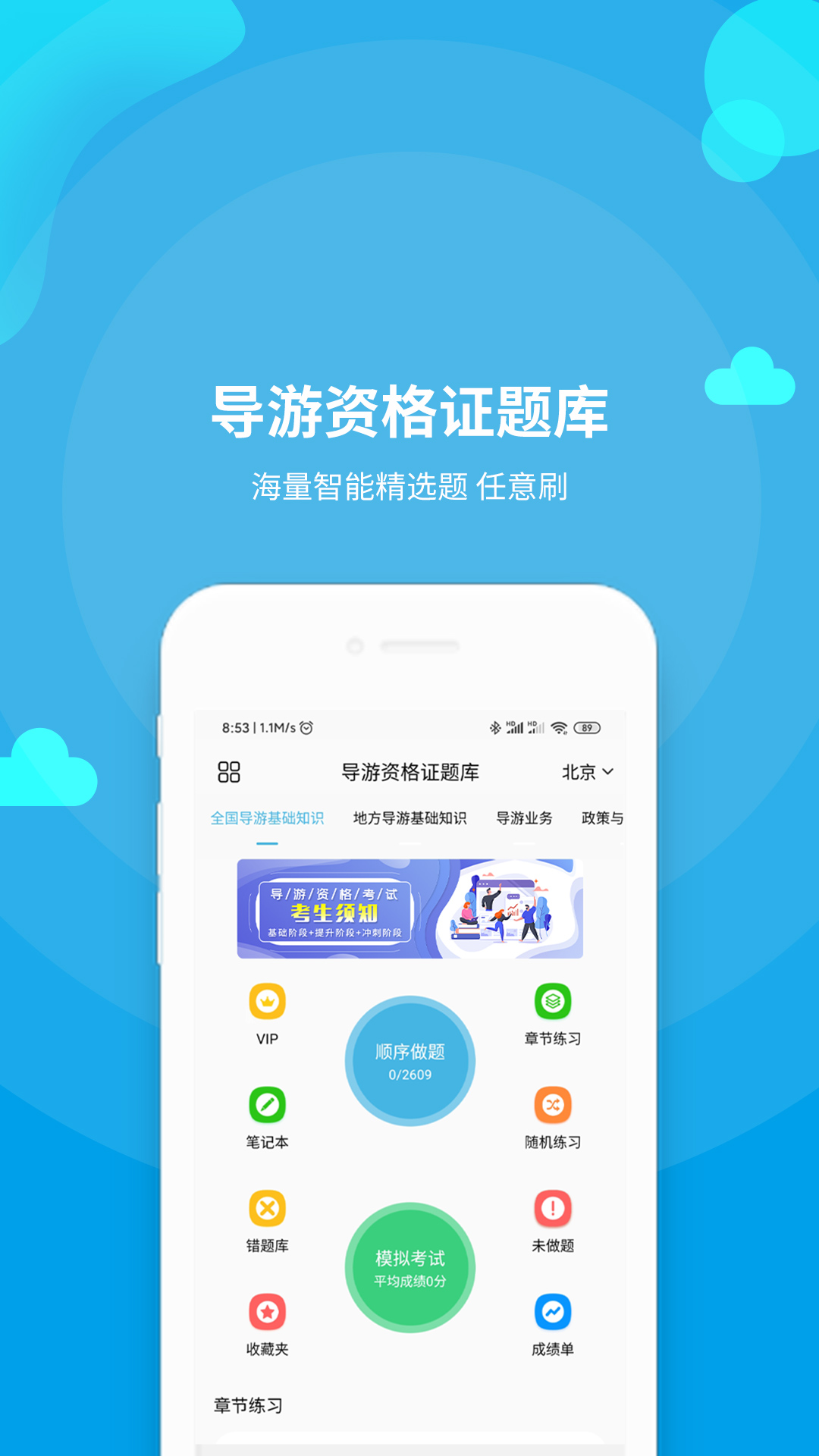 精彩截图-导游资格证题库2026官方新版