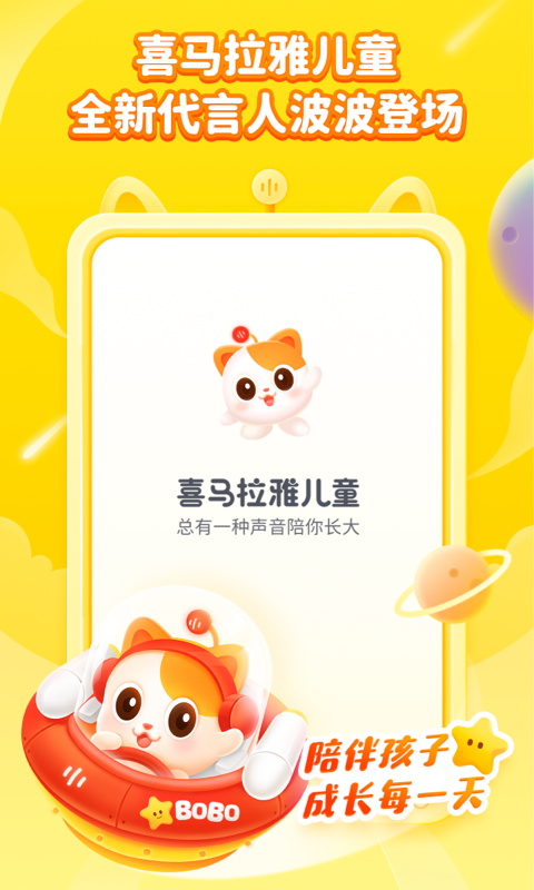 精彩截图-喜马拉雅儿童HD2026官方新版