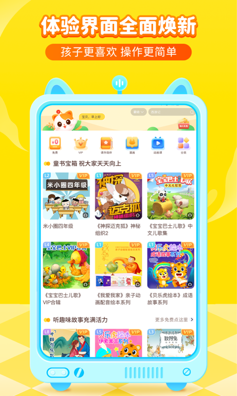 精彩截图-喜马拉雅儿童HD2026官方新版