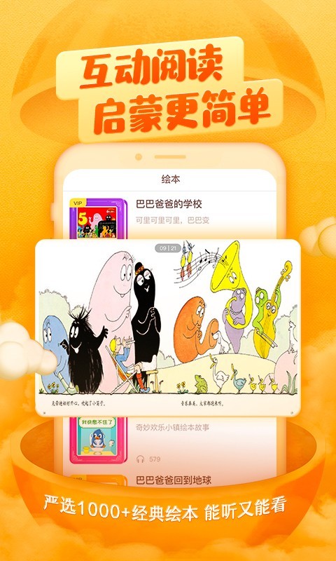 精彩截图-喜马拉雅儿童HD2025官方新版