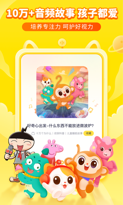 精彩截图-喜马拉雅儿童HD2026官方新版