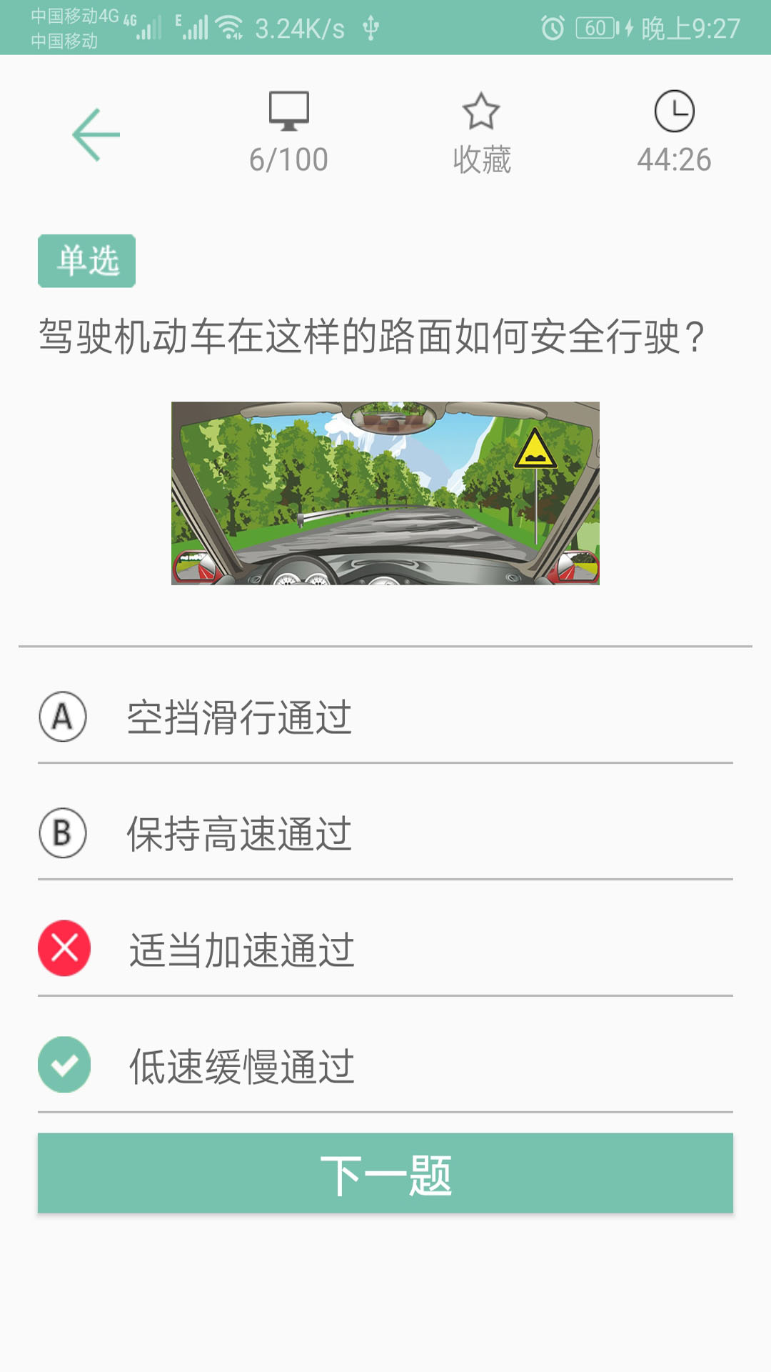 驾考通新版截图