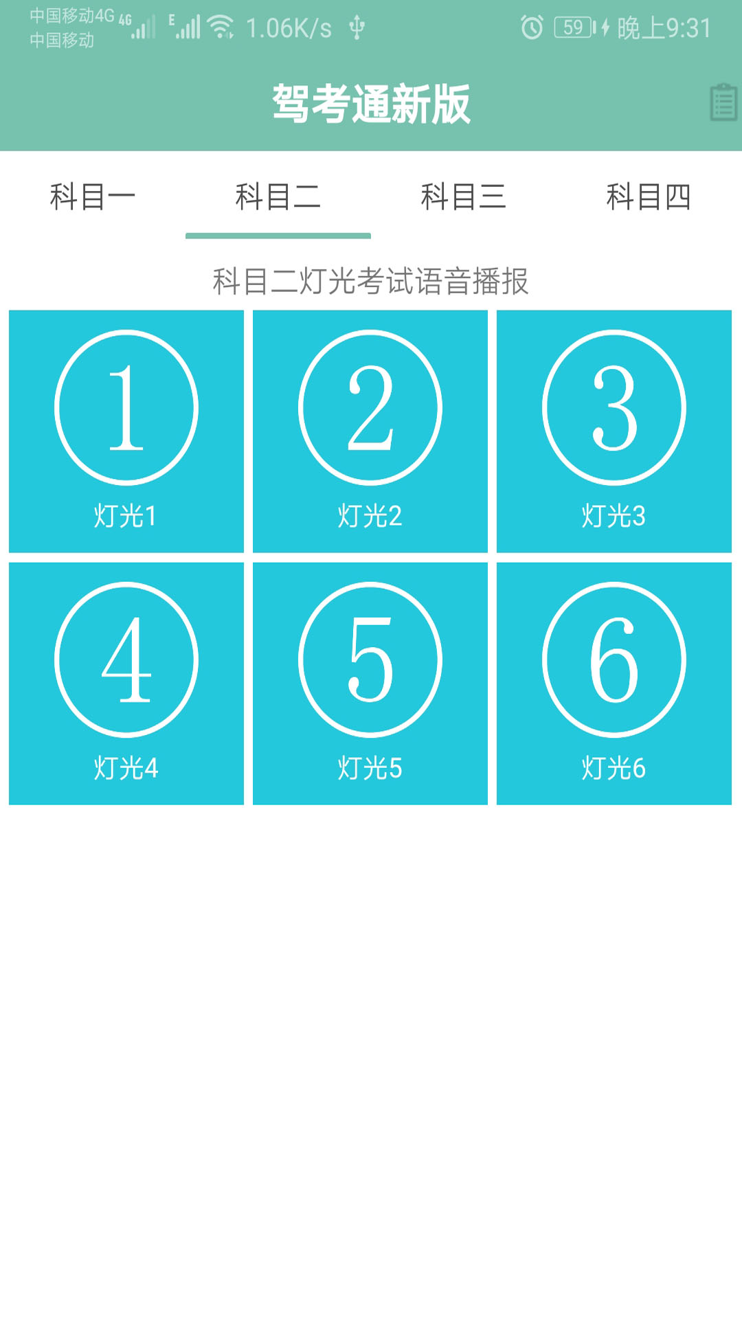 精彩截图-驾考通新版2025官方新版