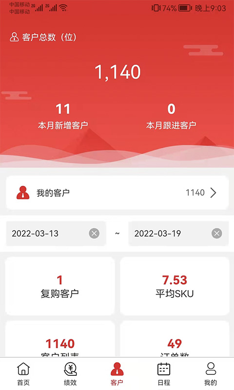 精彩截图-中农销售管理系统2025官方新版