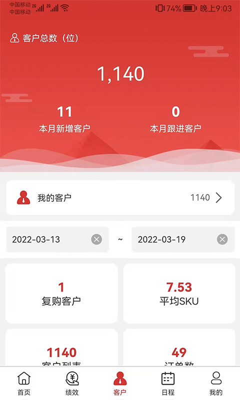 精彩截图-中农销售管理系统2024官方新版