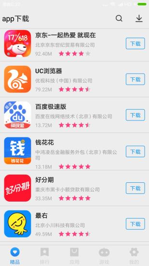 精彩截图-app下载2024官方新版