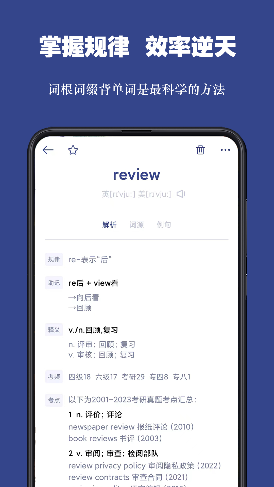 词根单词官方下载-词根单词 app 最新版本免费下载-应用宝官网