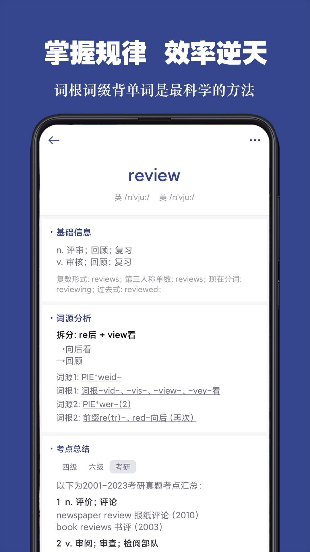 精彩截图-词根单词2025官方新版
