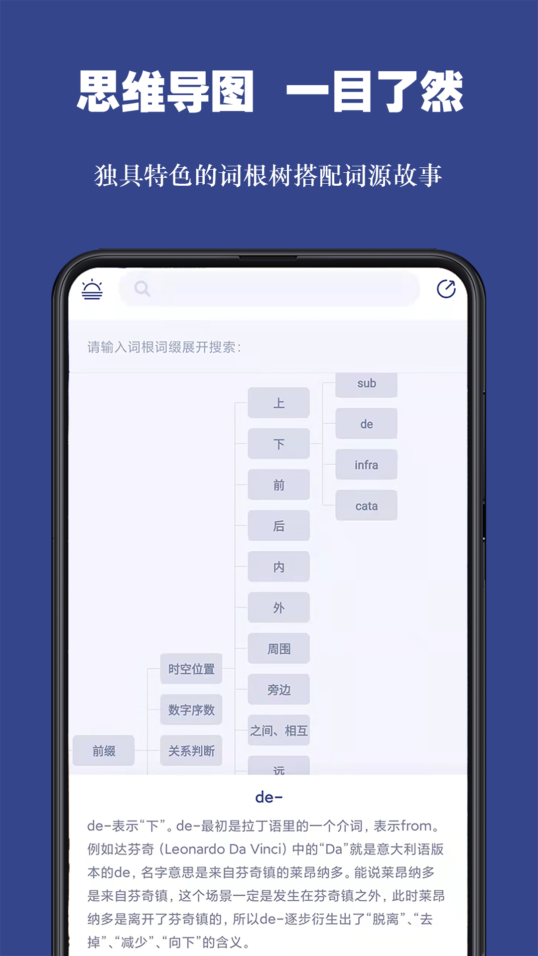 词根单词官方下载-词根单词 app 最新版本免费下载-应用宝官网
